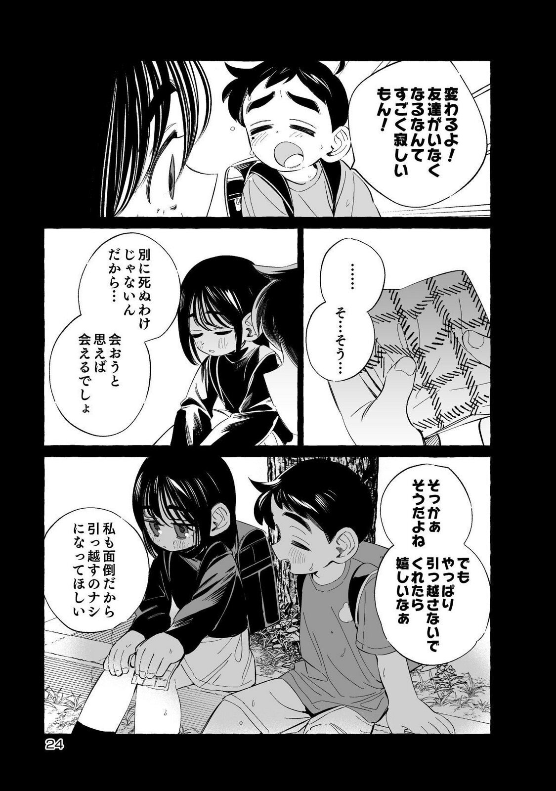 [wolrero] Nichijou Kamo Shirenai vol. 01 - Page 24