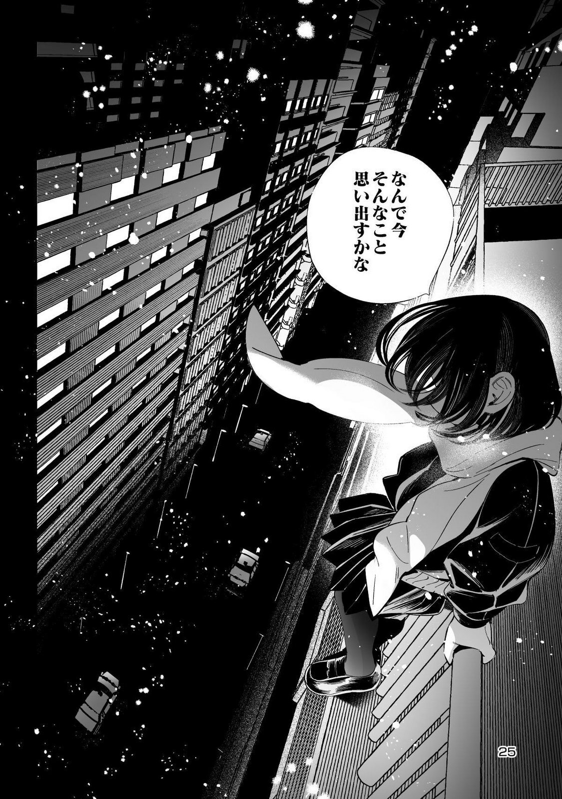 [wolrero] Nichijou Kamo Shirenai vol. 01 - Page 25