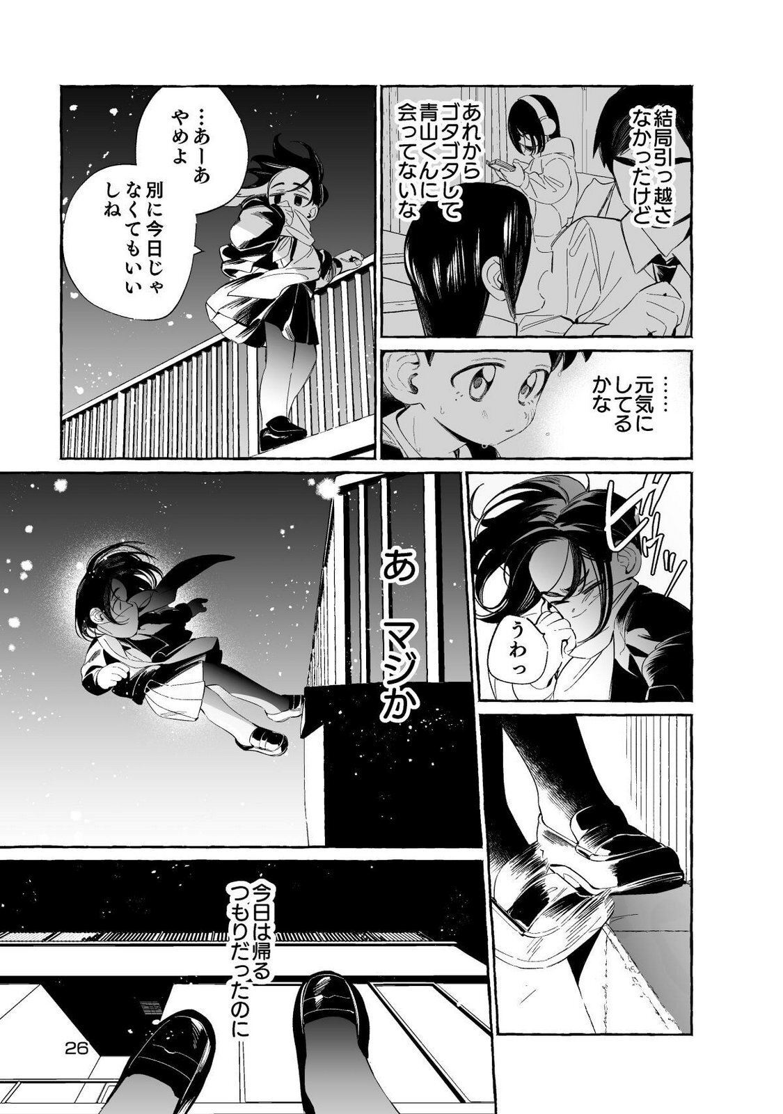 [wolrero] Nichijou Kamo Shirenai vol. 01 - Page 26