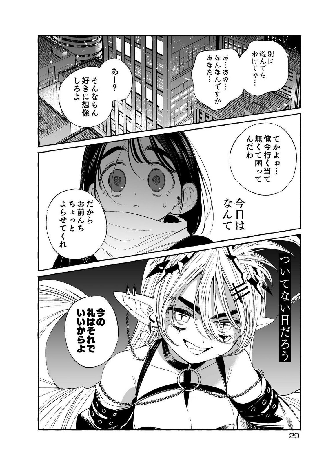 [wolrero] Nichijou Kamo Shirenai vol. 01 - Page 29