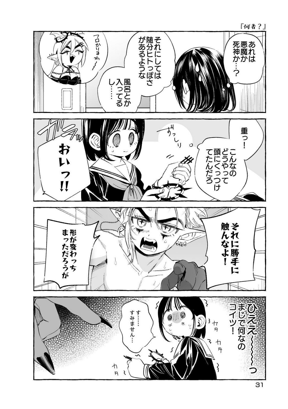 [wolrero] Nichijou Kamo Shirenai vol. 01 - Page 31