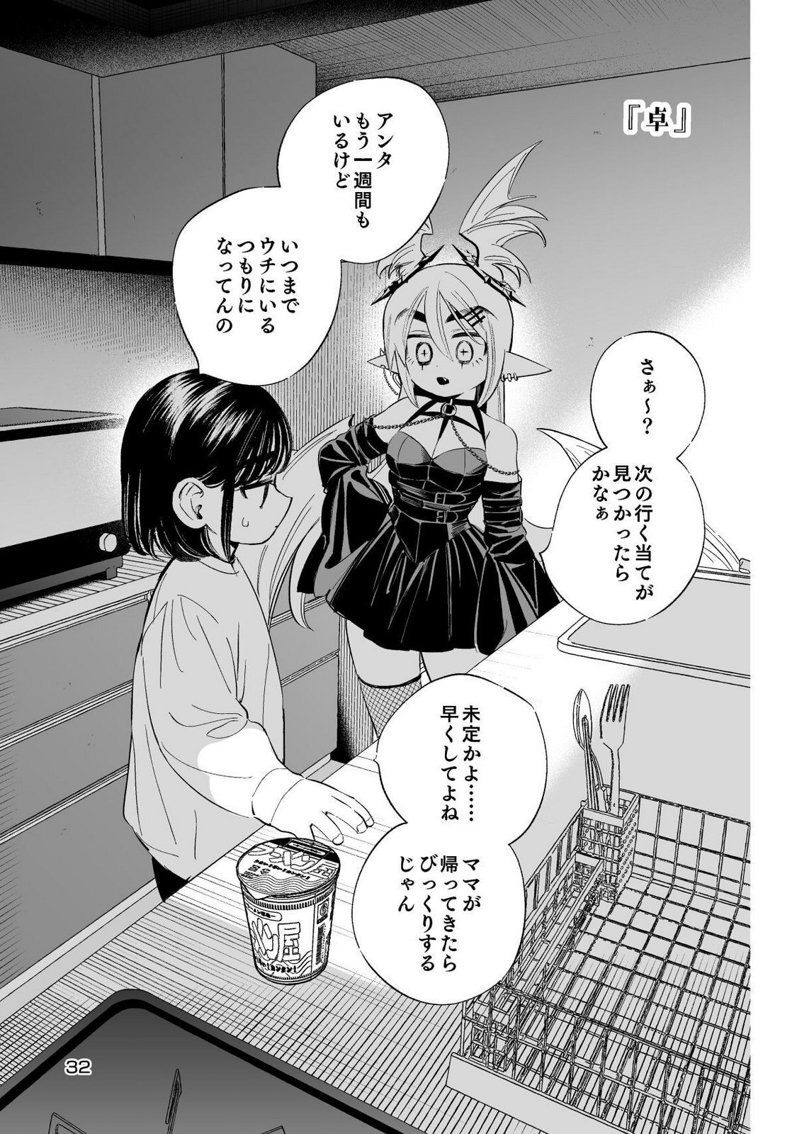 [wolrero] Nichijou Kamo Shirenai vol. 01 - Page 32