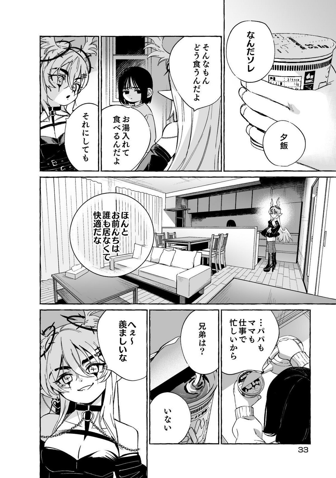 [wolrero] Nichijou Kamo Shirenai vol. 01 - Page 33