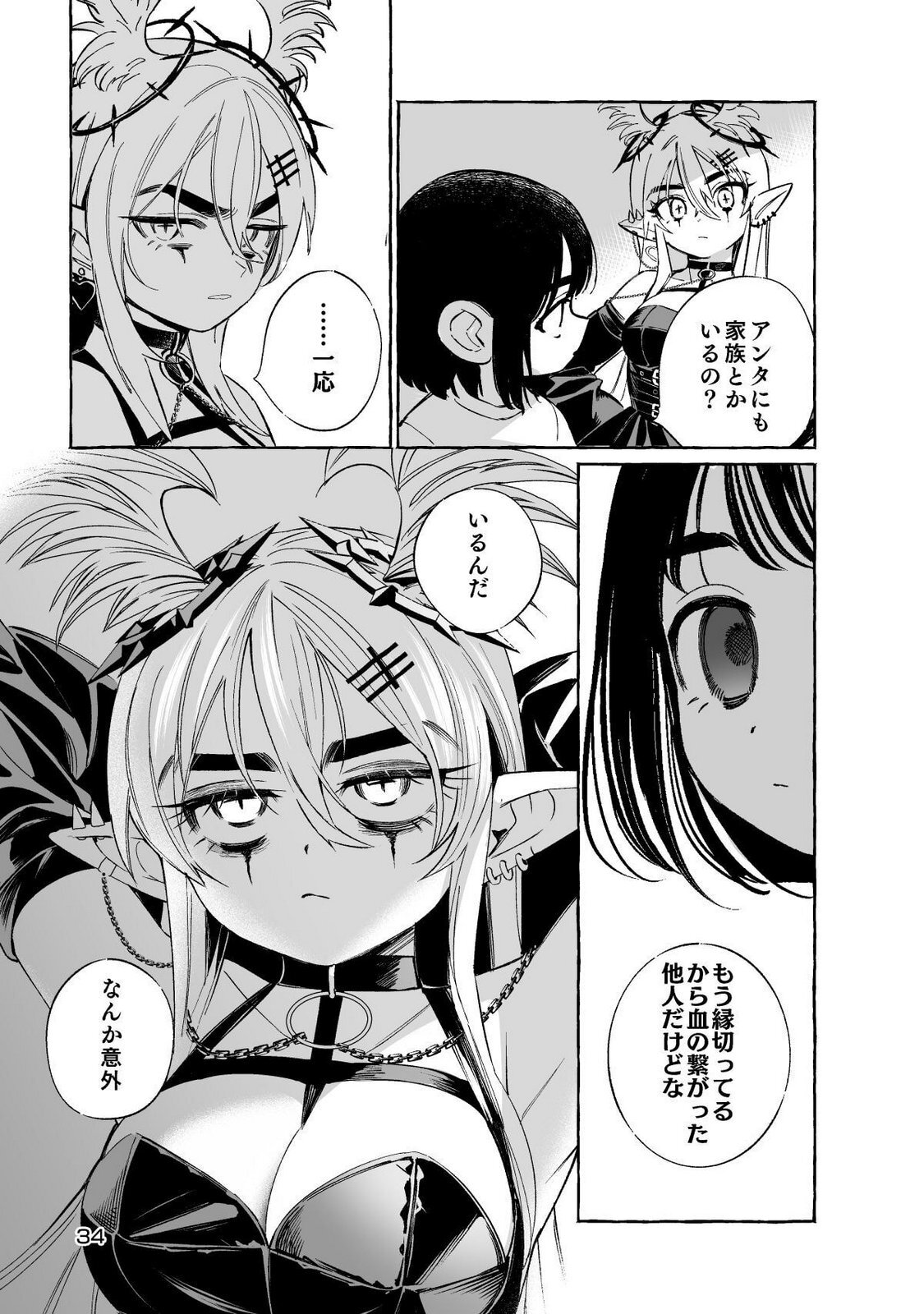 [wolrero] Nichijou Kamo Shirenai vol. 01 - Page 34