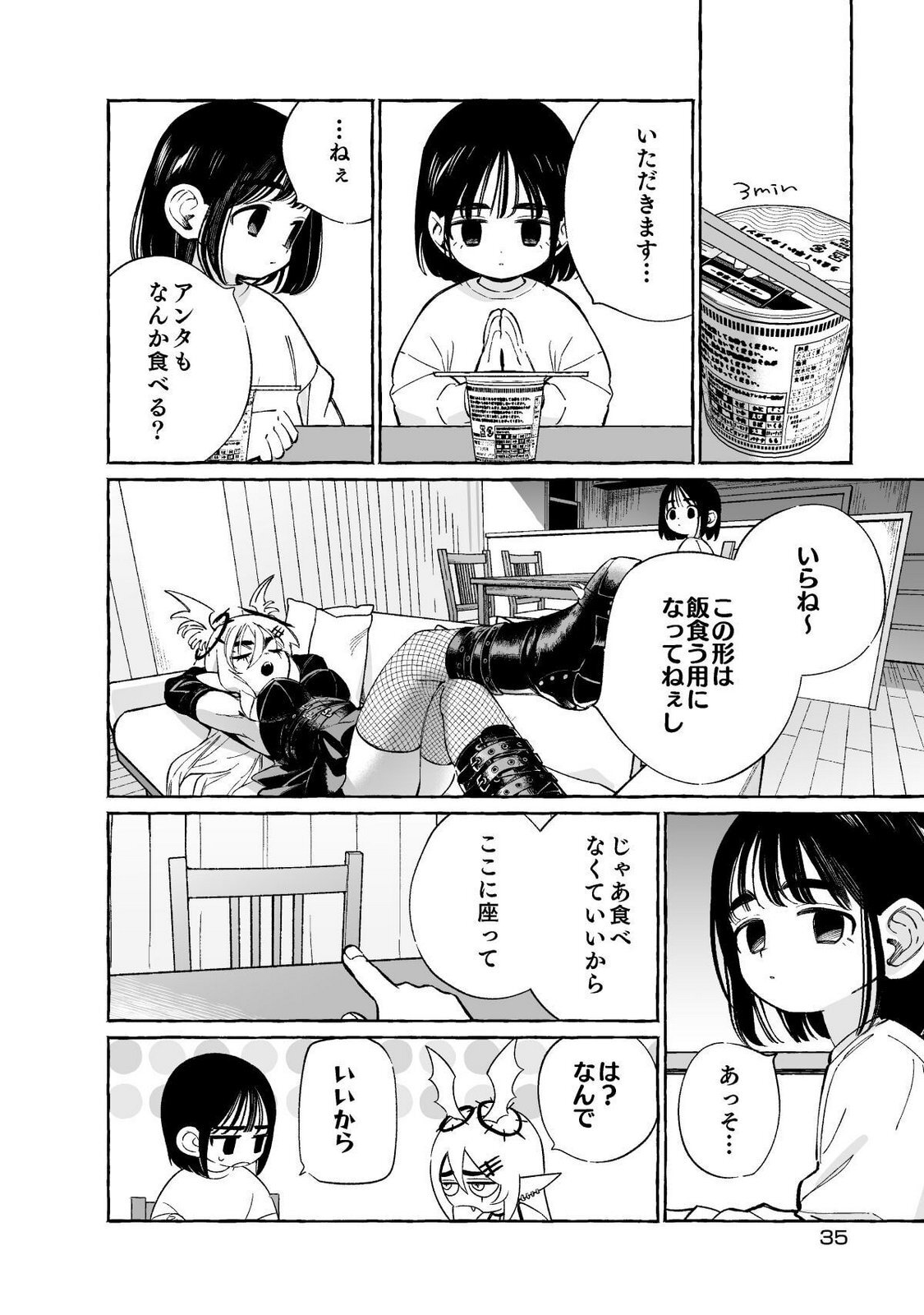 [wolrero] Nichijou Kamo Shirenai vol. 01 - Page 35