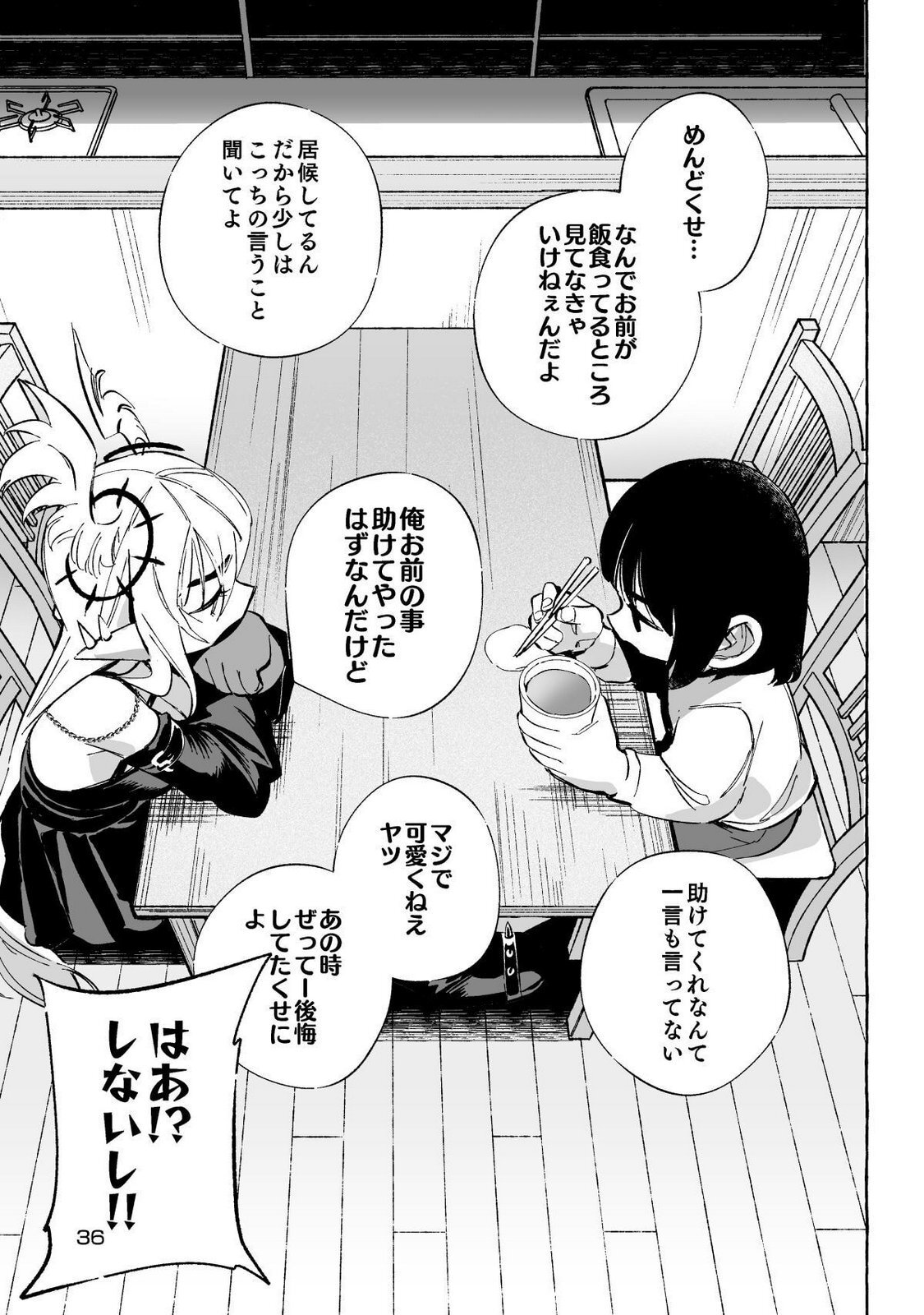 [wolrero] Nichijou Kamo Shirenai vol. 01 - Page 36