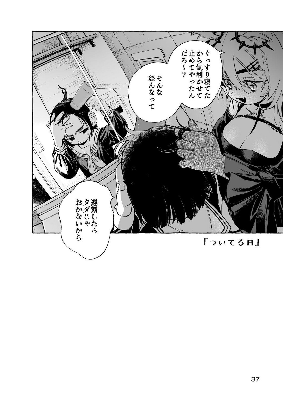 [wolrero] Nichijou Kamo Shirenai vol. 01 - Page 37