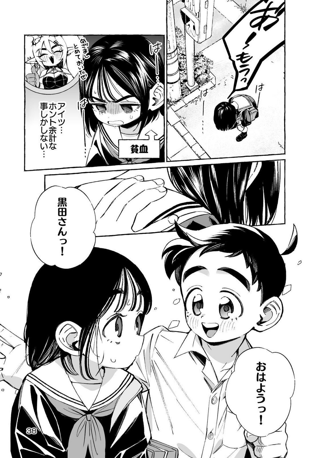 [wolrero] Nichijou Kamo Shirenai vol. 01 - Page 38