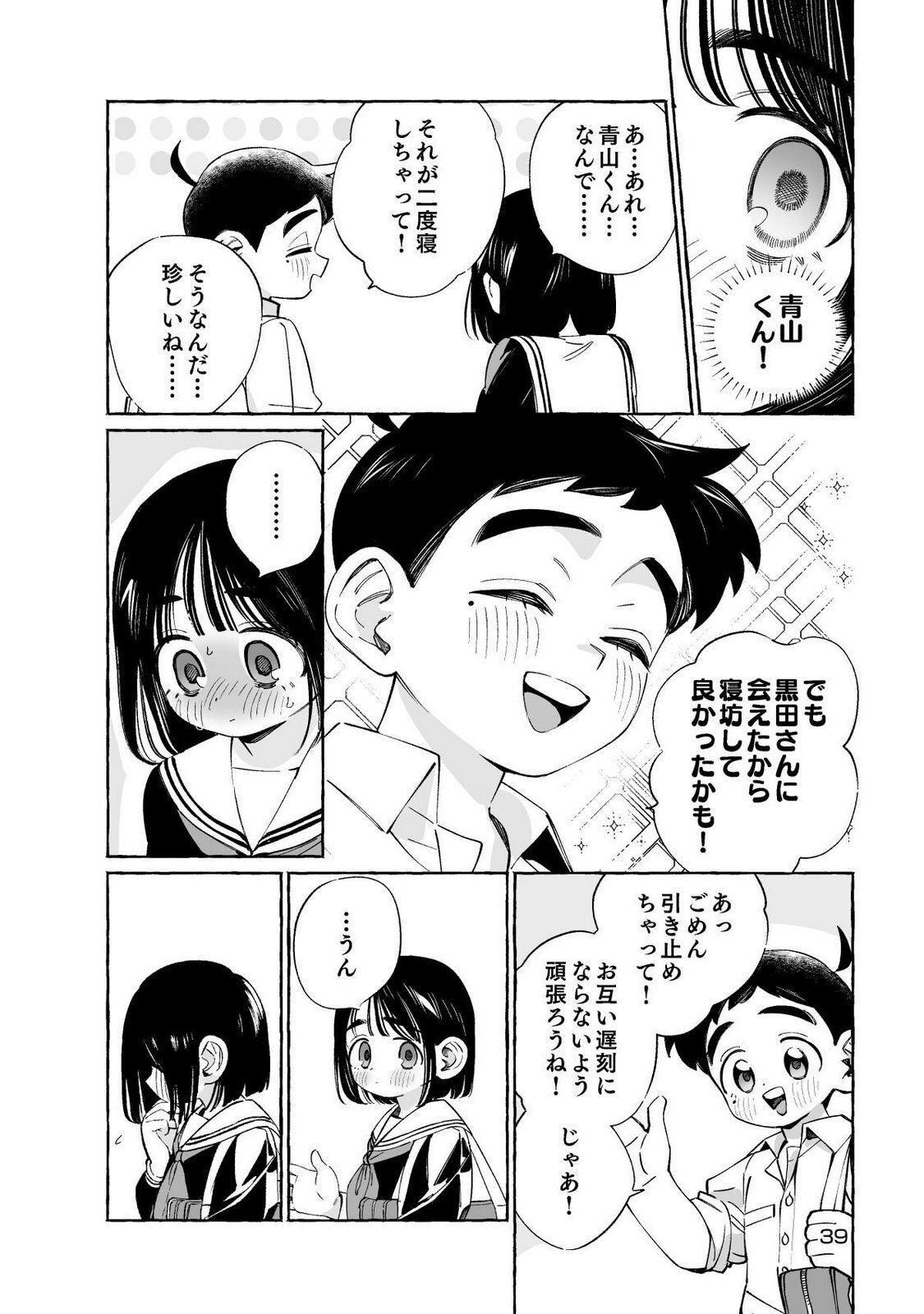 [wolrero] Nichijou Kamo Shirenai vol. 01 - Page 39