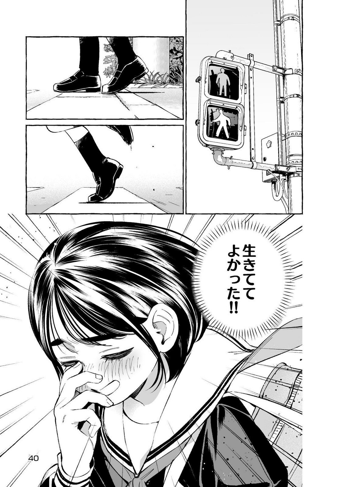 [wolrero] Nichijou Kamo Shirenai vol. 01 - Page 40