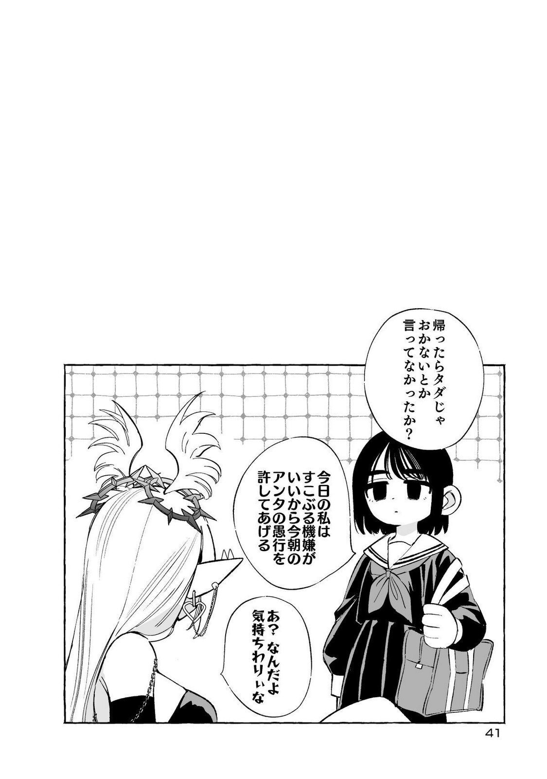 [wolrero] Nichijou Kamo Shirenai vol. 01 - Page 41