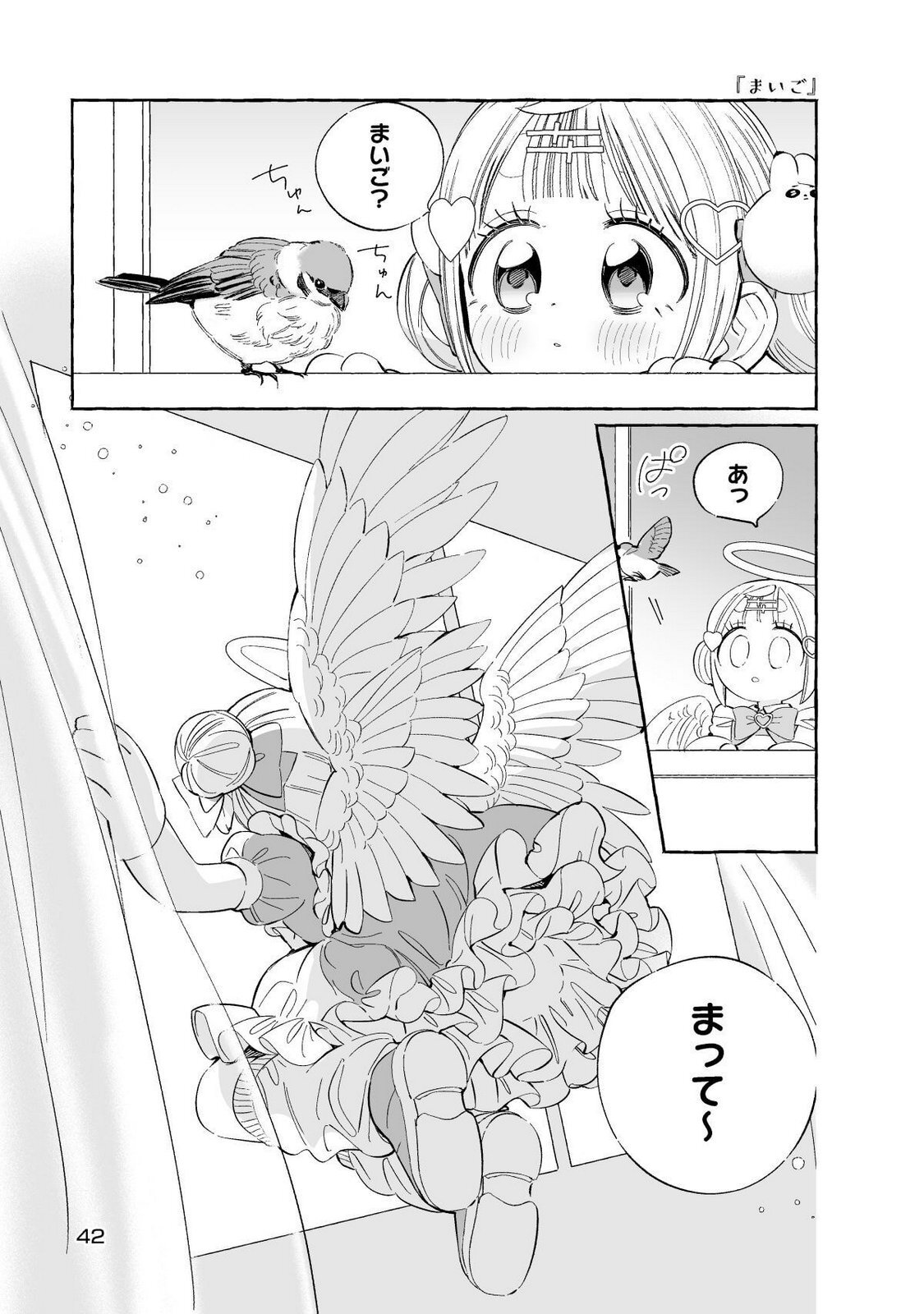 [wolrero] Nichijou Kamo Shirenai vol. 01 - Page 42