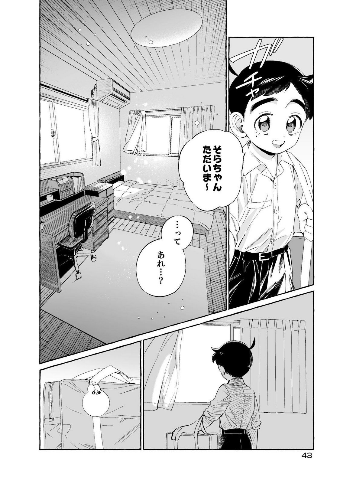 [wolrero] Nichijou Kamo Shirenai vol. 01 - Page 43