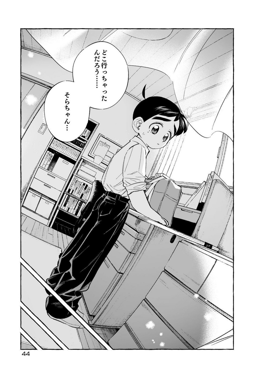 [wolrero] Nichijou Kamo Shirenai vol. 01 - Page 44