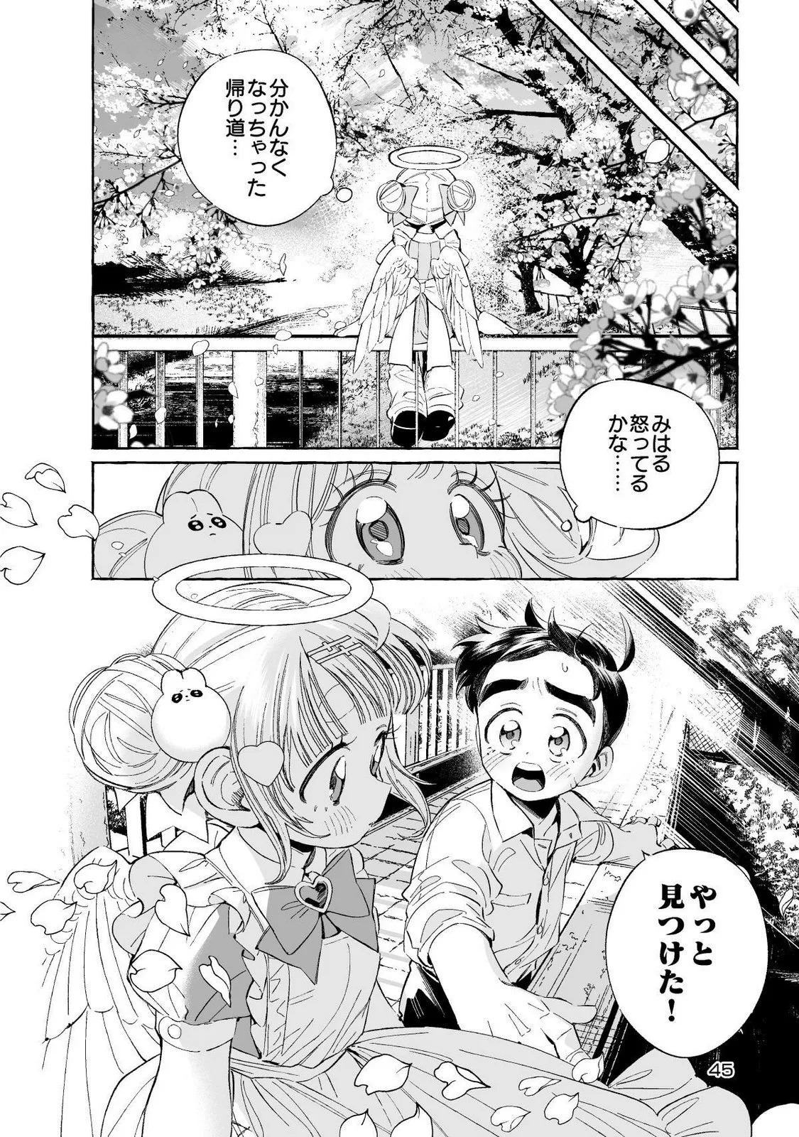 [wolrero] Nichijou Kamo Shirenai vol. 01 - Page 45