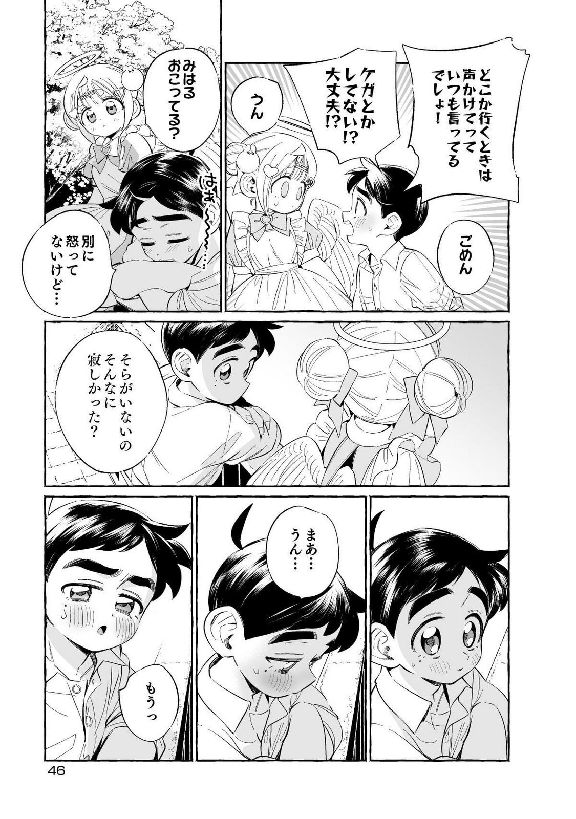 [wolrero] Nichijou Kamo Shirenai vol. 01 - Page 46