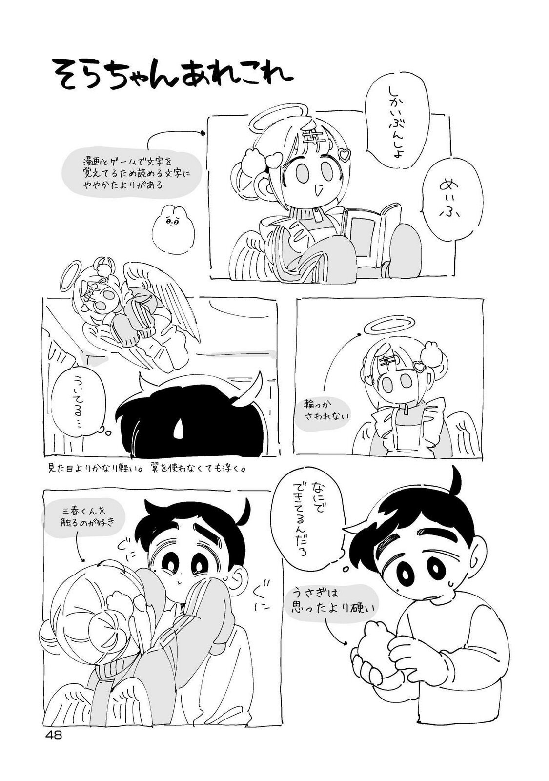 [wolrero] Nichijou Kamo Shirenai vol. 01 - Page 48