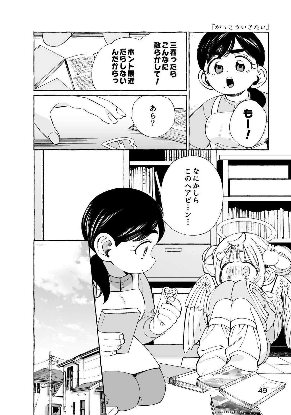 [wolrero] Nichijou Kamo Shirenai vol. 01 - Page 49