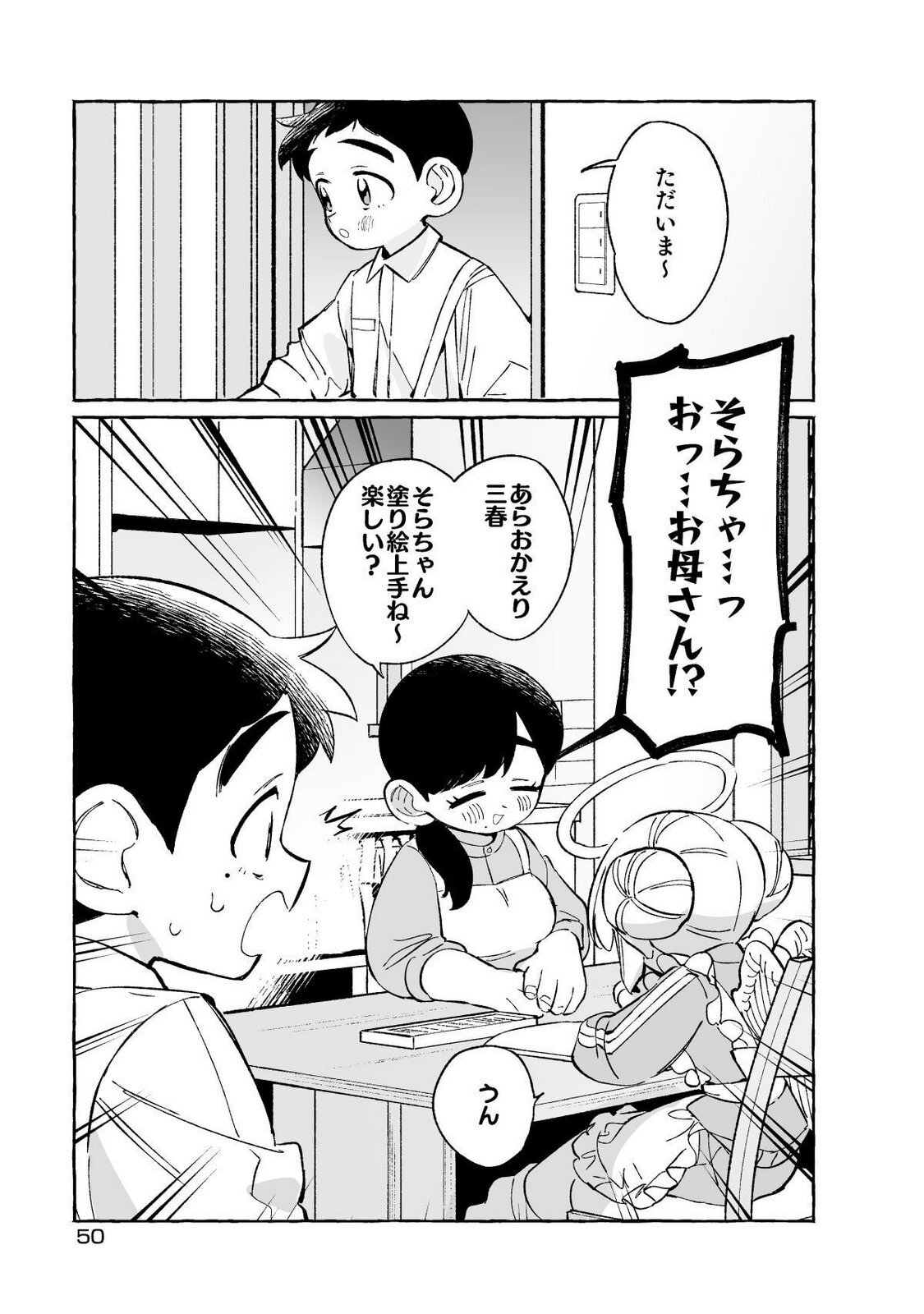 [wolrero] Nichijou Kamo Shirenai vol. 01 - Page 50