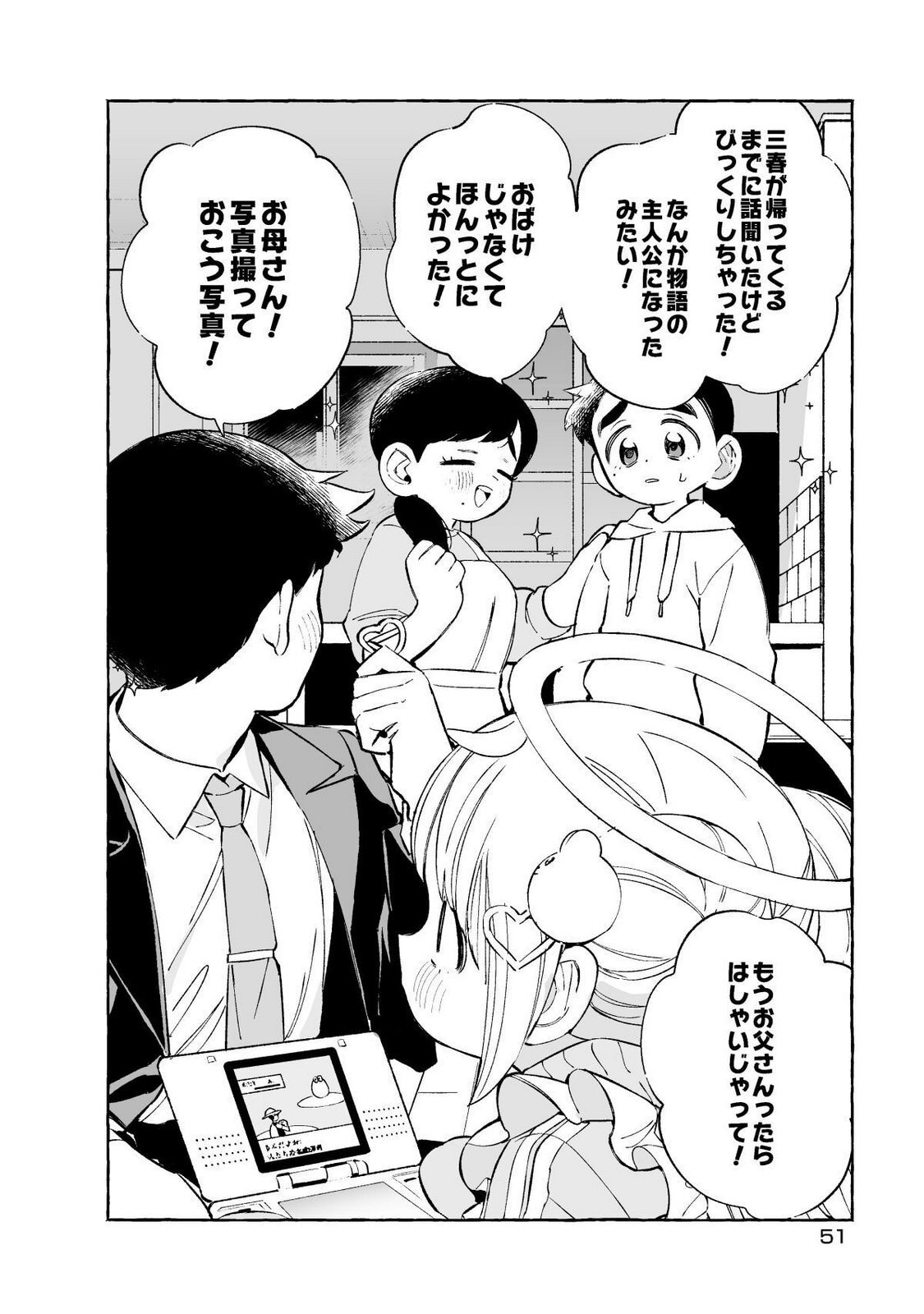 [wolrero] Nichijou Kamo Shirenai vol. 01 - Page 51