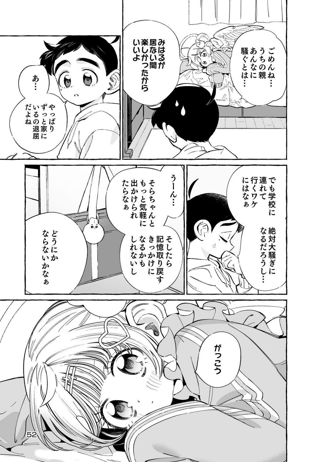 [wolrero] Nichijou Kamo Shirenai vol. 01 - Page 52
