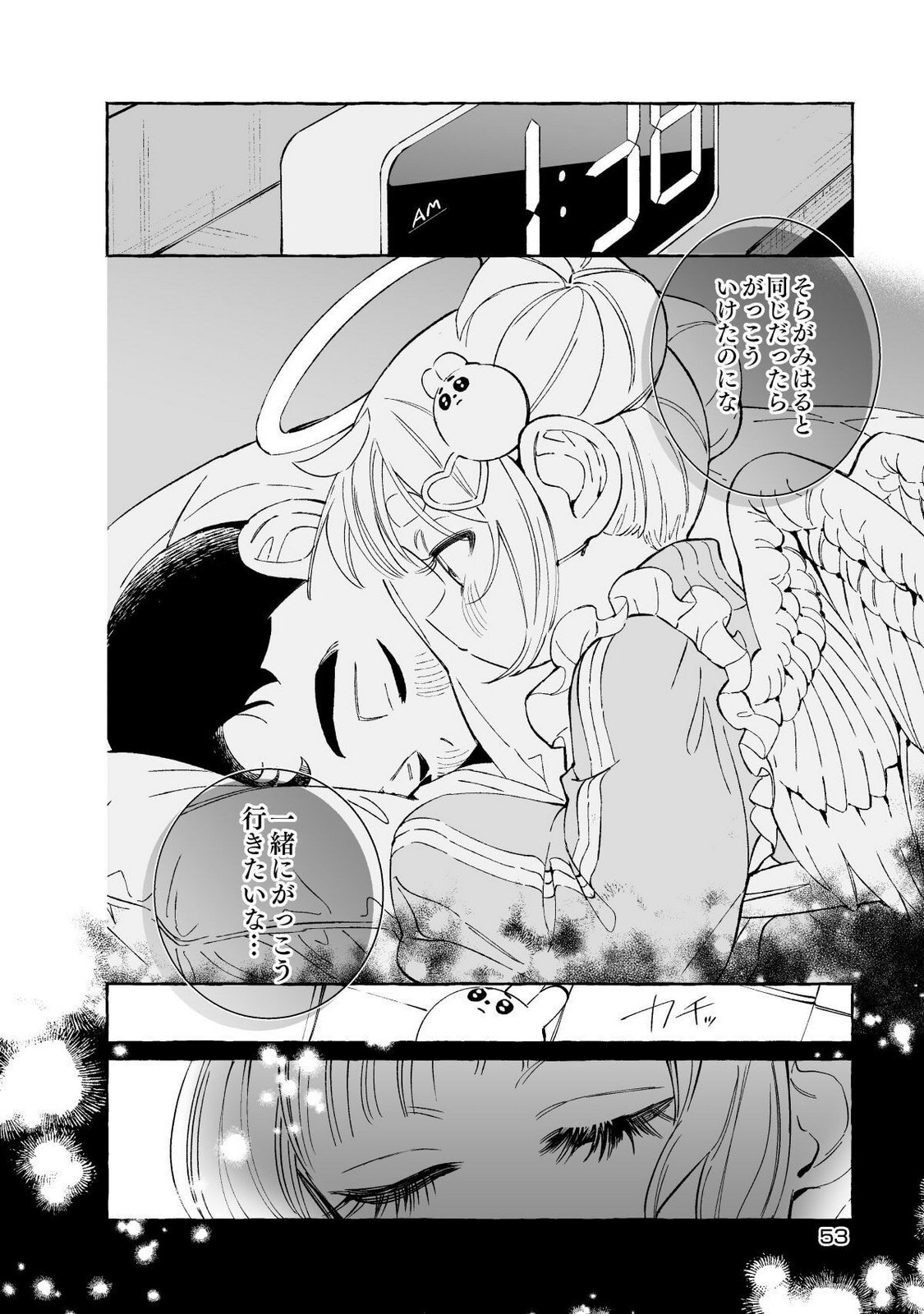 [wolrero] Nichijou Kamo Shirenai vol. 01 - Page 53