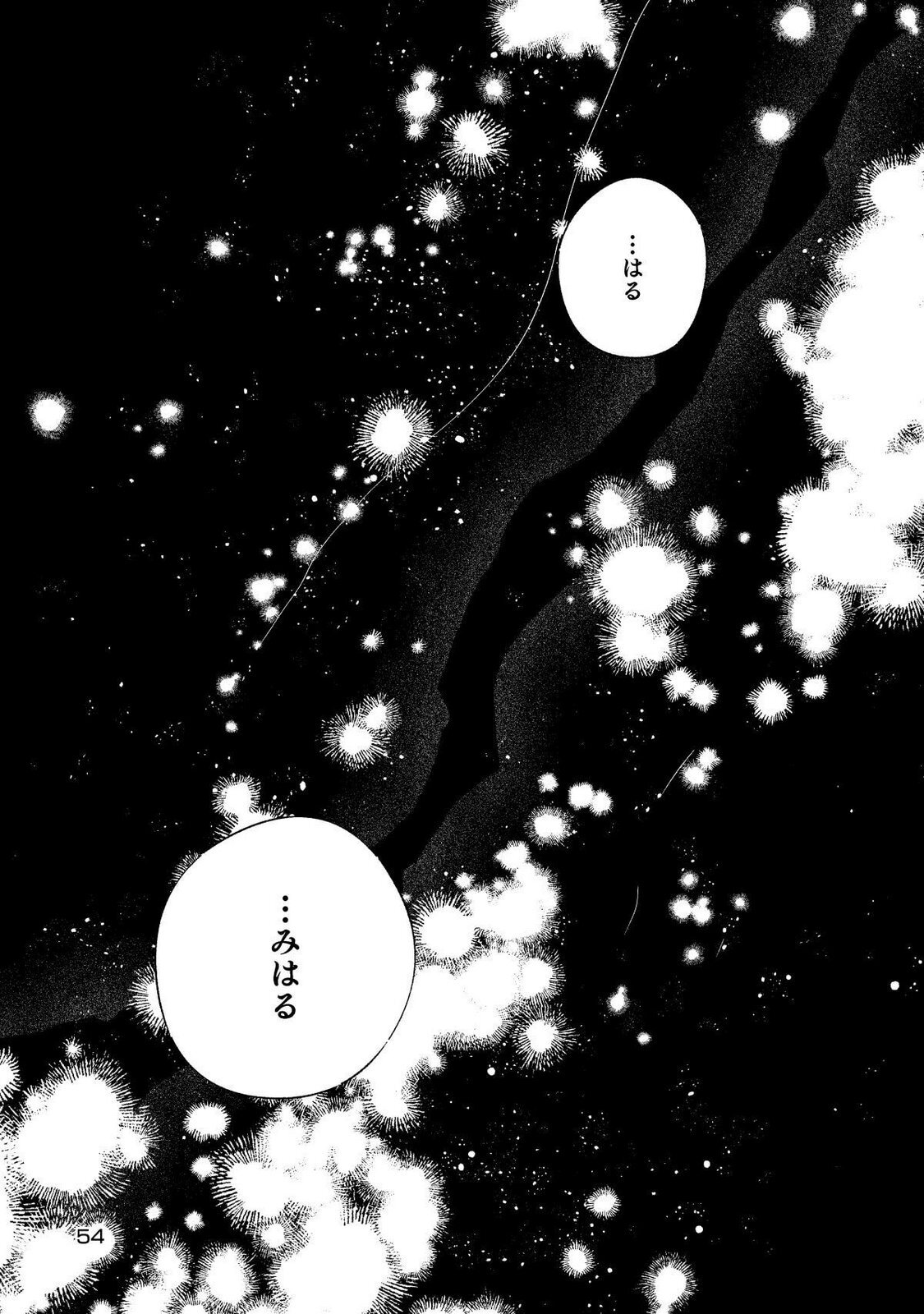 [wolrero] Nichijou Kamo Shirenai vol. 01 - Page 54