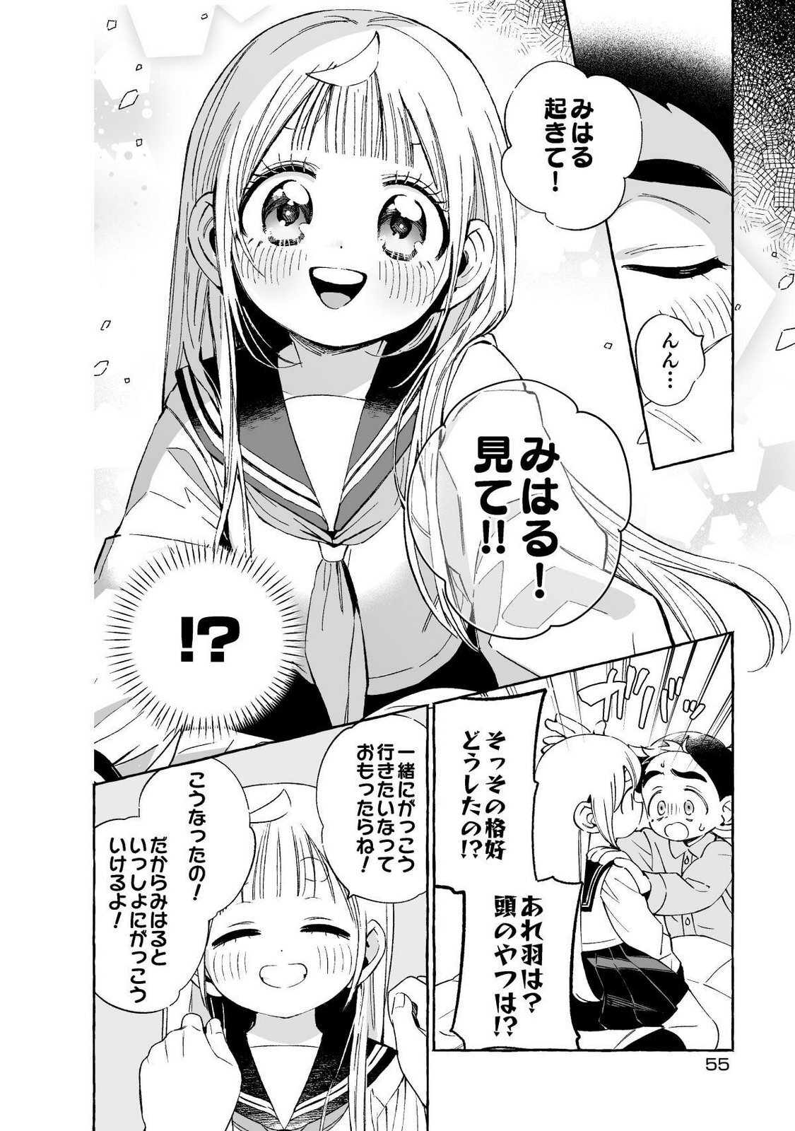 [wolrero] Nichijou Kamo Shirenai vol. 01 - Page 55