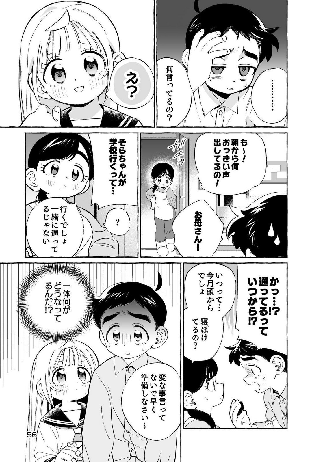 [wolrero] Nichijou Kamo Shirenai vol. 01 - Page 56