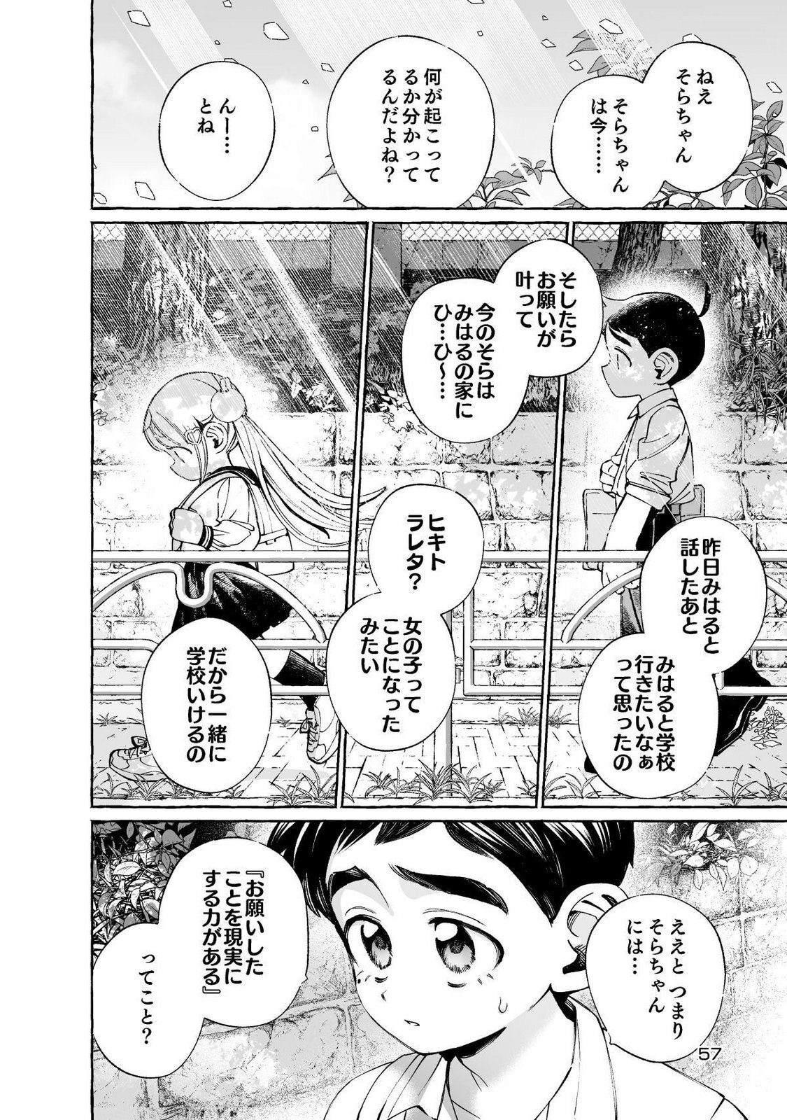 [wolrero] Nichijou Kamo Shirenai vol. 01 - Page 57