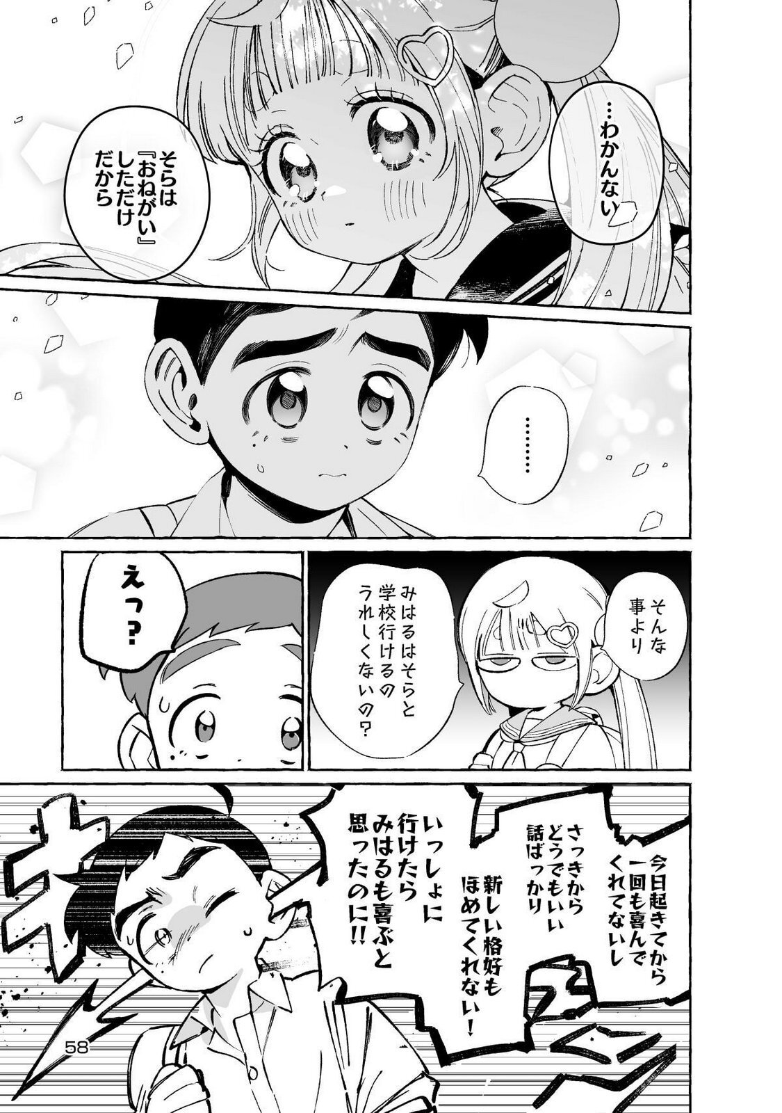 [wolrero] Nichijou Kamo Shirenai vol. 01 - Page 58