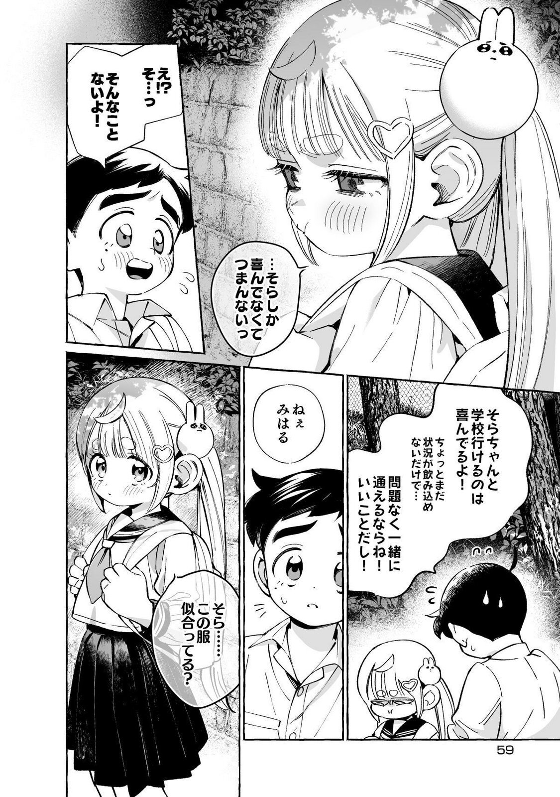 [wolrero] Nichijou Kamo Shirenai vol. 01 - Page 59