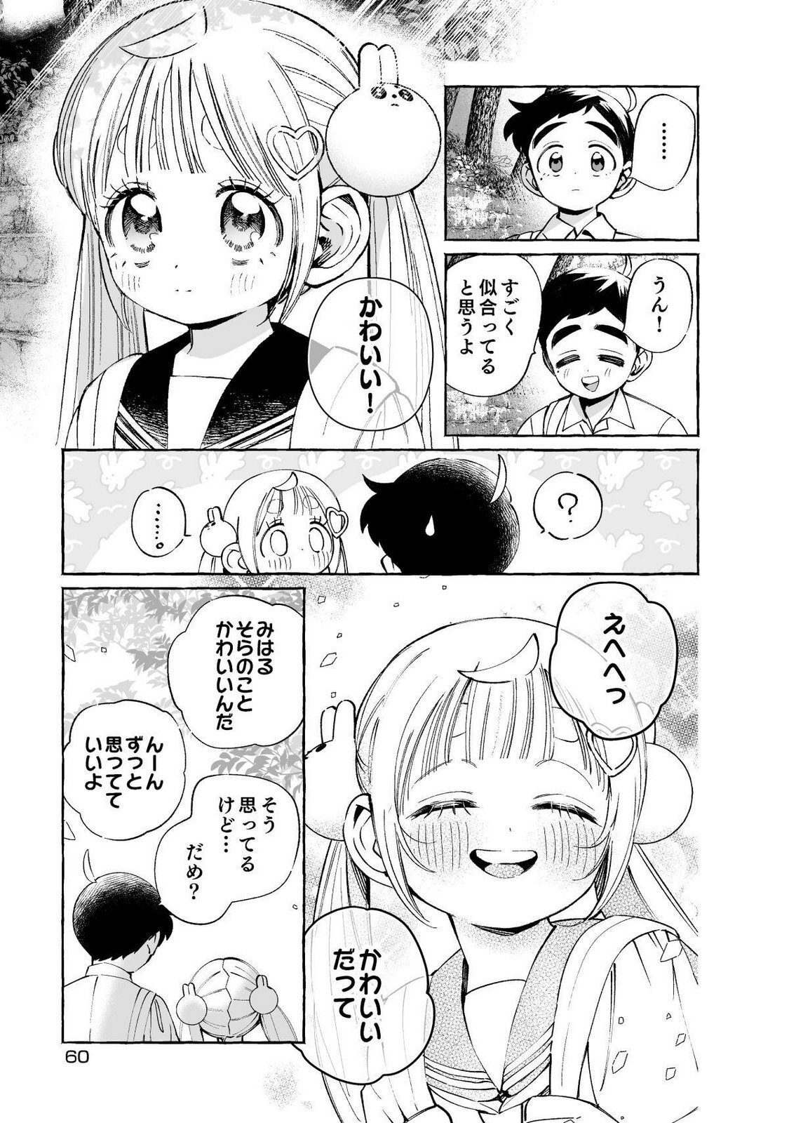 [wolrero] Nichijou Kamo Shirenai vol. 01 - Page 60