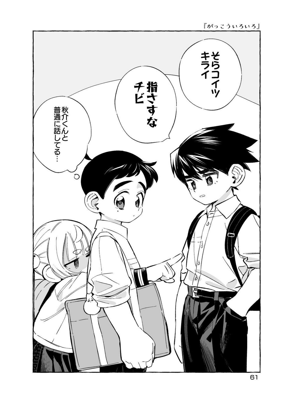 [wolrero] Nichijou Kamo Shirenai vol. 01 - Page 61