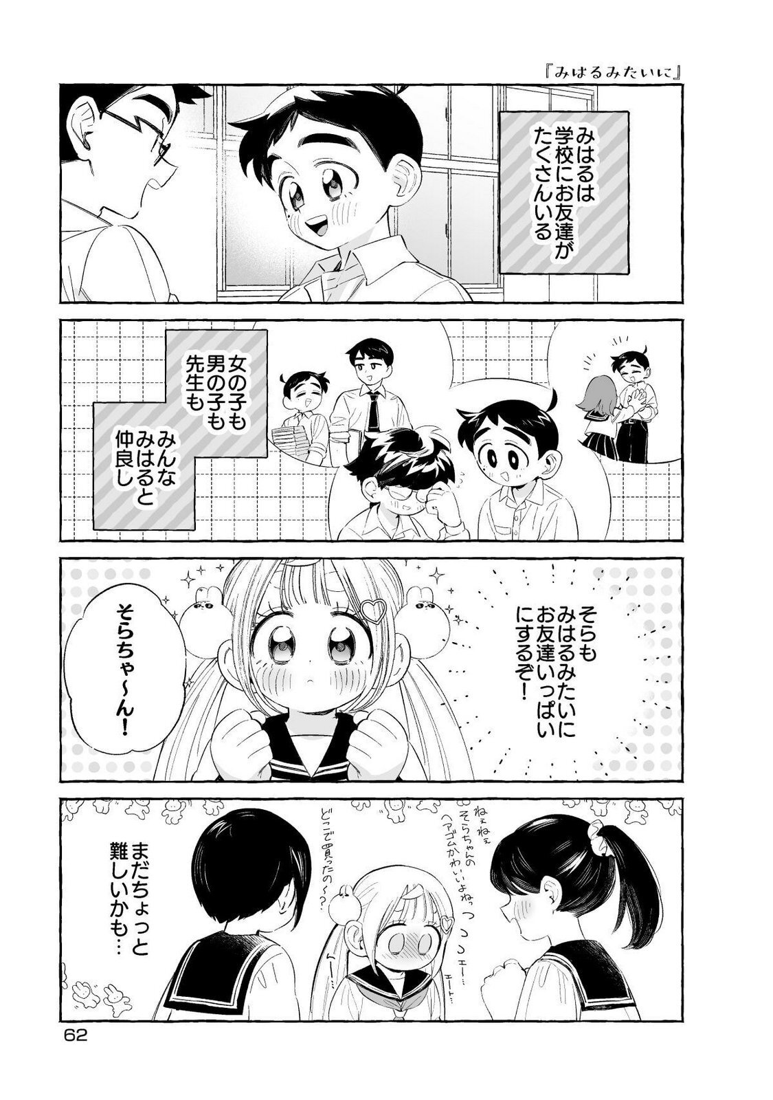 [wolrero] Nichijou Kamo Shirenai vol. 01 - Page 62