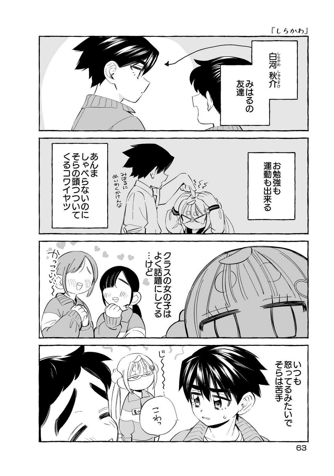 [wolrero] Nichijou Kamo Shirenai vol. 01 - Page 63