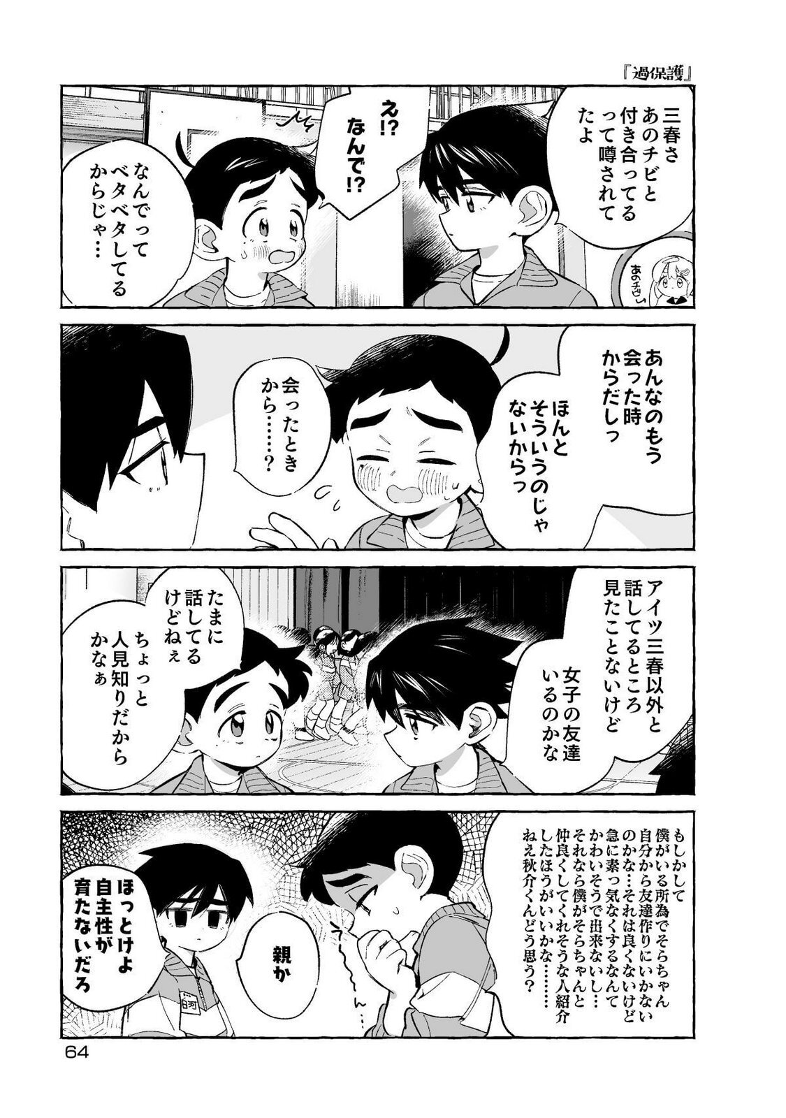 [wolrero] Nichijou Kamo Shirenai vol. 01 - Page 64