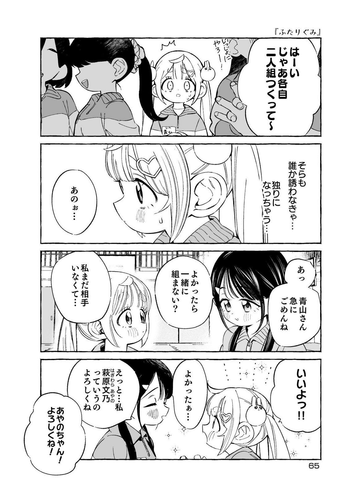 [wolrero] Nichijou Kamo Shirenai vol. 01 - Page 65