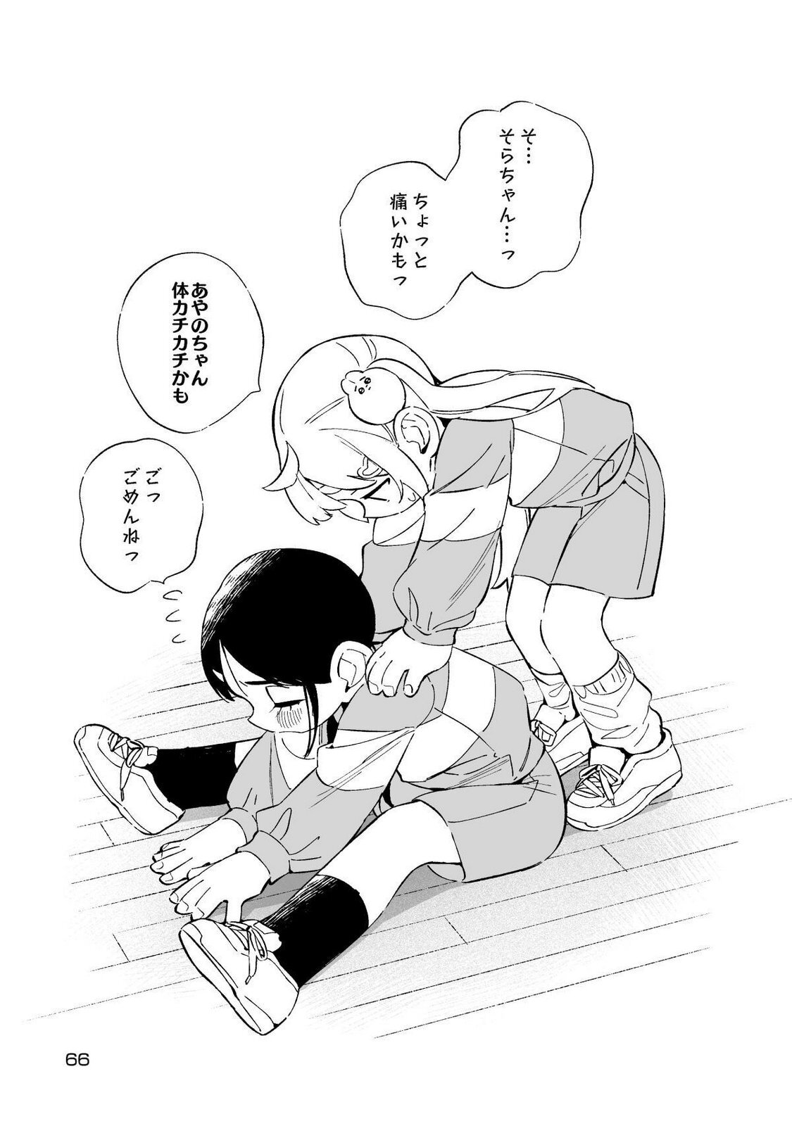 [wolrero] Nichijou Kamo Shirenai vol. 01 - Page 66