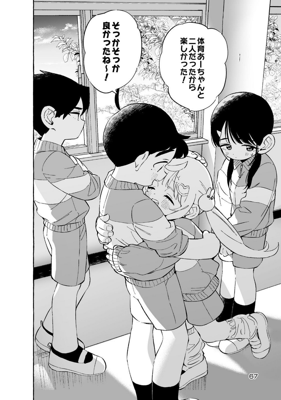 [wolrero] Nichijou Kamo Shirenai vol. 01 - Page 67