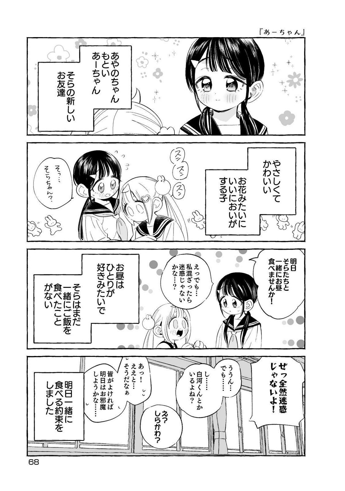 [wolrero] Nichijou Kamo Shirenai vol. 01 - Page 68