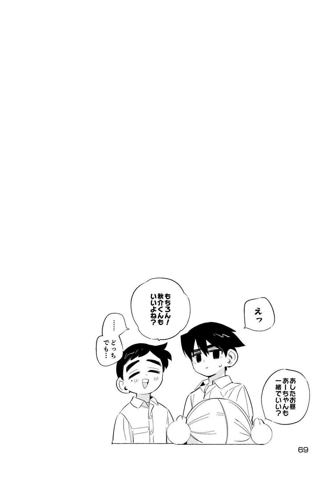 [wolrero] Nichijou Kamo Shirenai vol. 01 - Page 69
