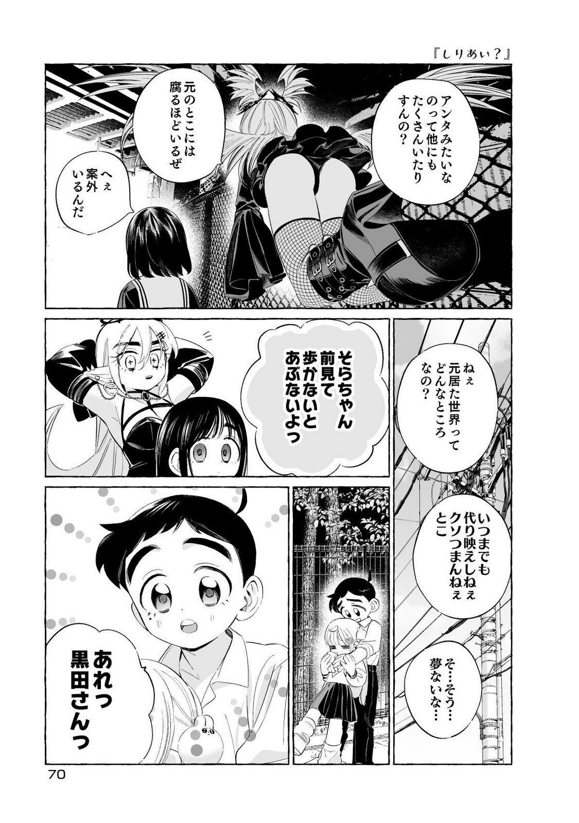 [wolrero] Nichijou Kamo Shirenai vol. 01 - Page 70
