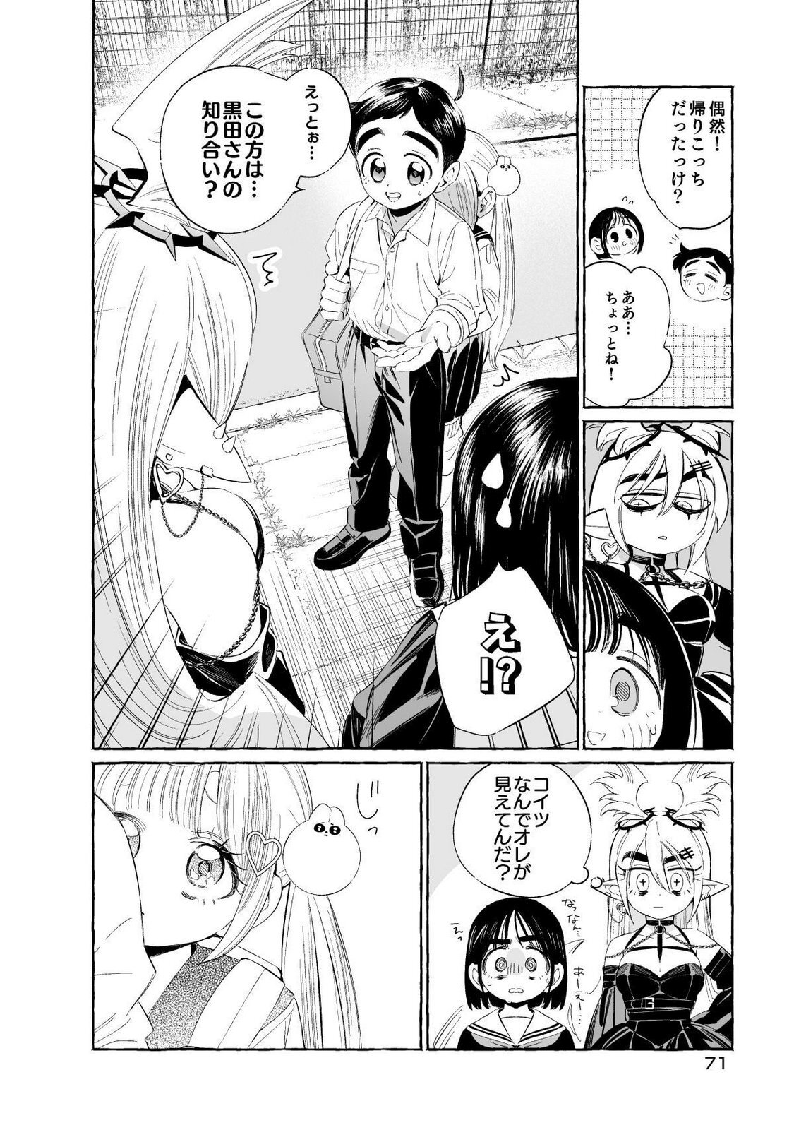 [wolrero] Nichijou Kamo Shirenai vol. 01 - Page 71