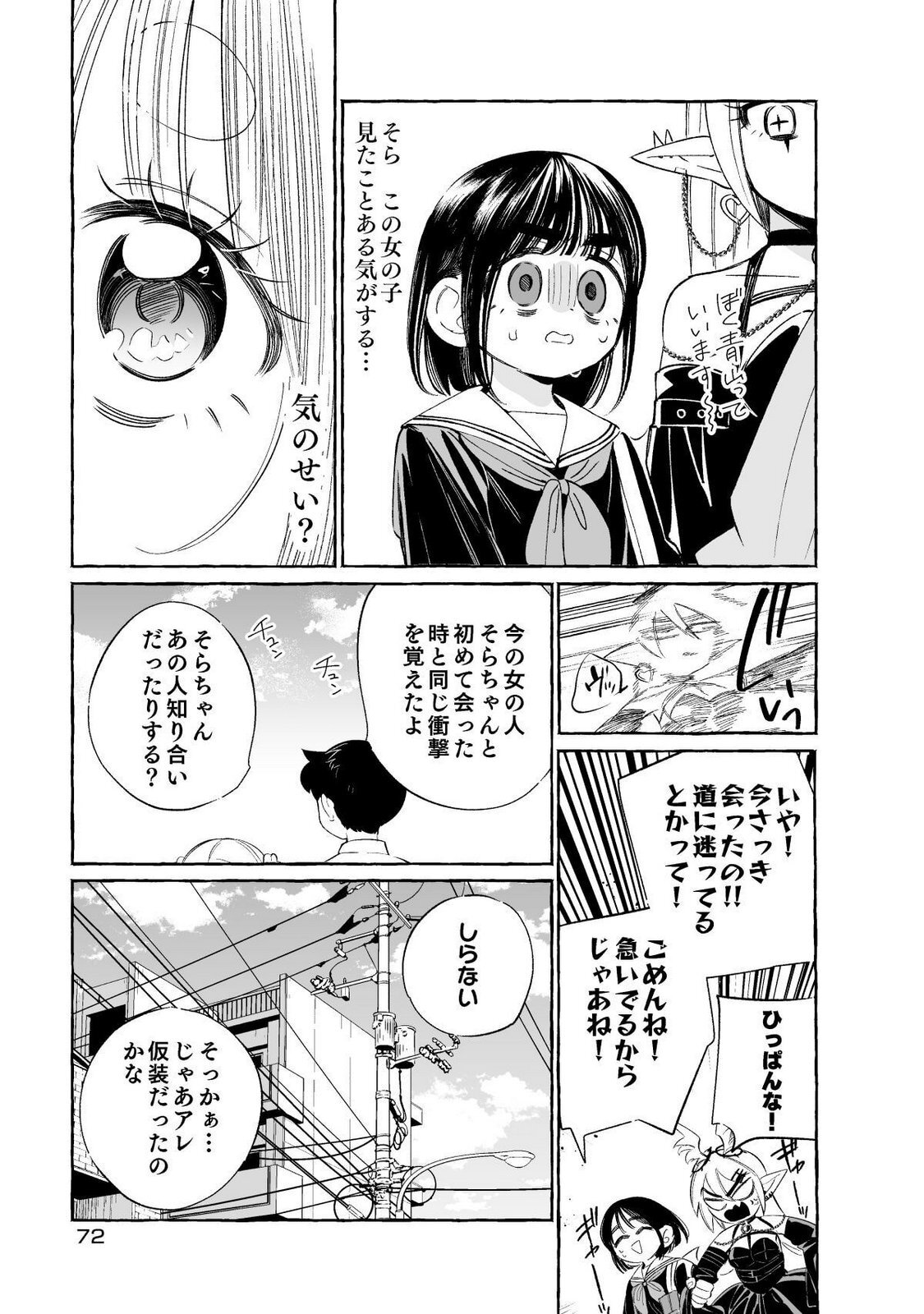 [wolrero] Nichijou Kamo Shirenai vol. 01 - Page 72