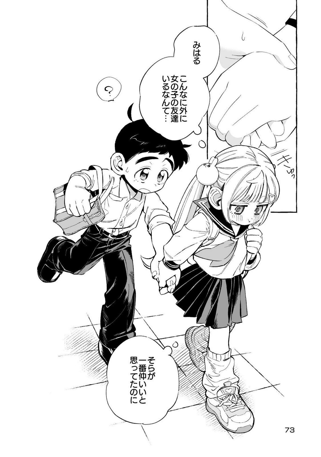 [wolrero] Nichijou Kamo Shirenai vol. 01 - Page 73