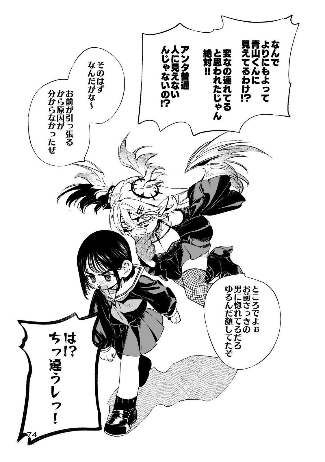 [wolrero] Nichijou Kamo Shirenai vol. 01 - Page 74