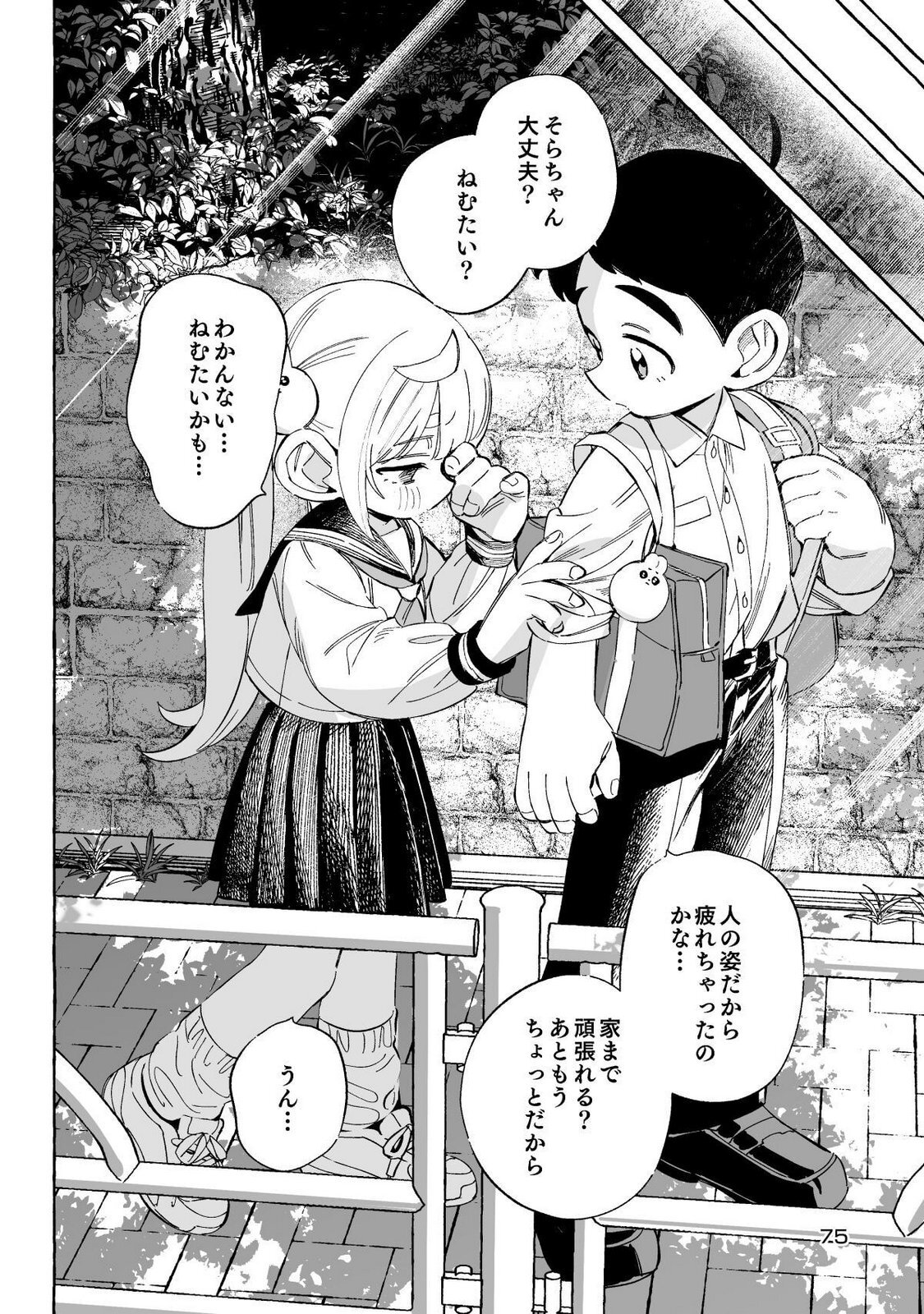 [wolrero] Nichijou Kamo Shirenai vol. 01 - Page 75