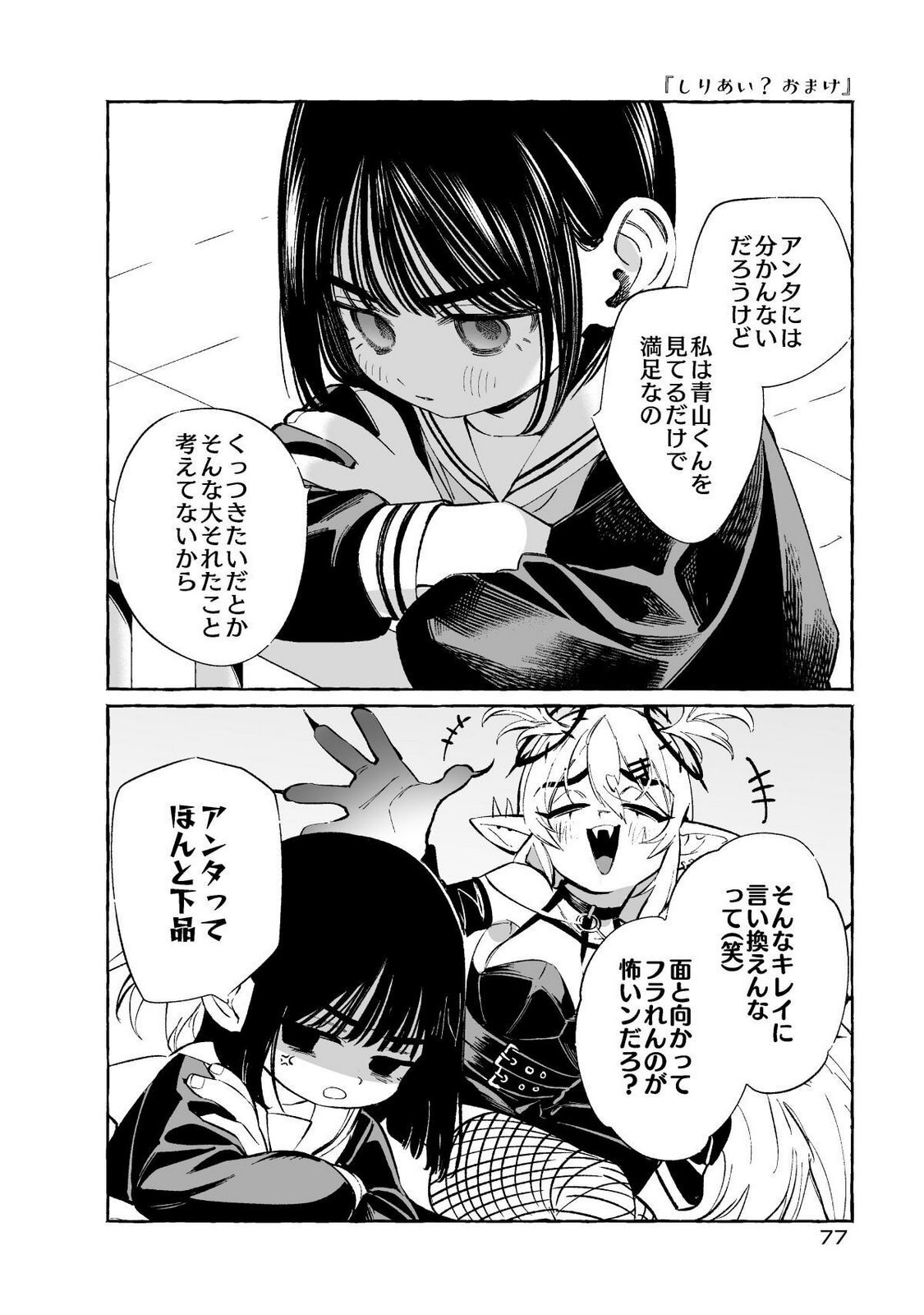 [wolrero] Nichijou Kamo Shirenai vol. 01 - Page 77