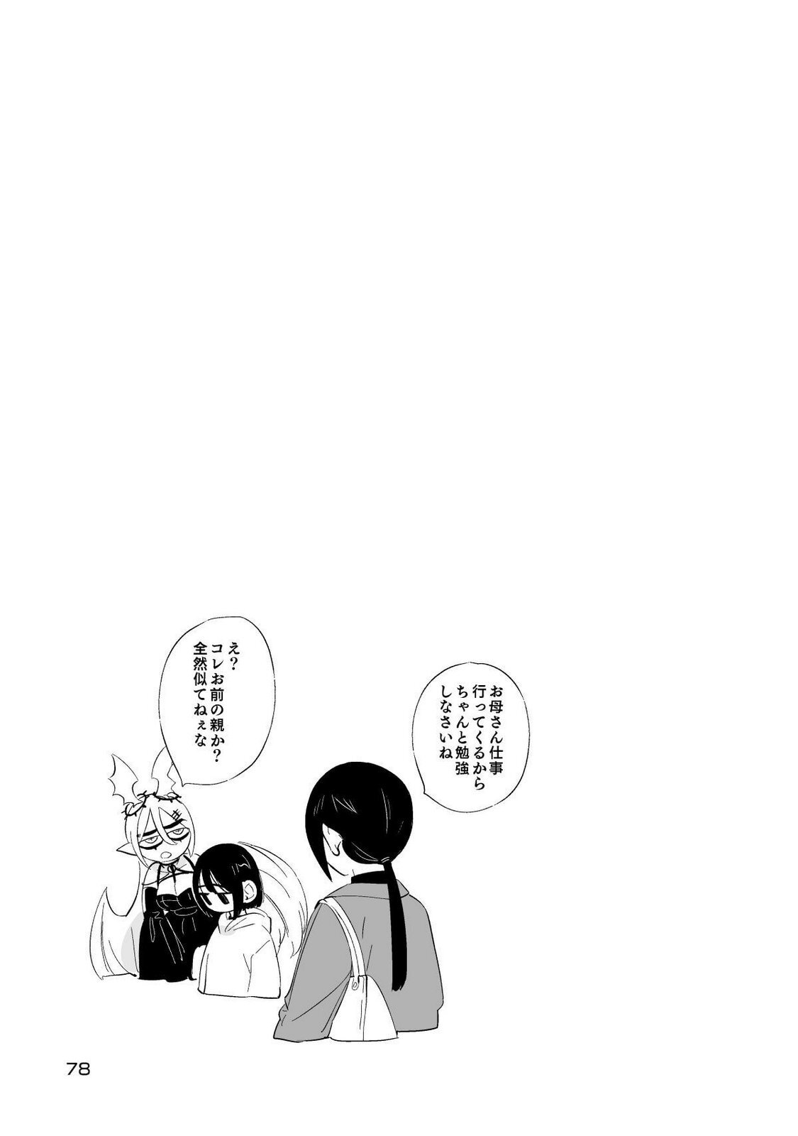 [wolrero] Nichijou Kamo Shirenai vol. 01 - Page 78